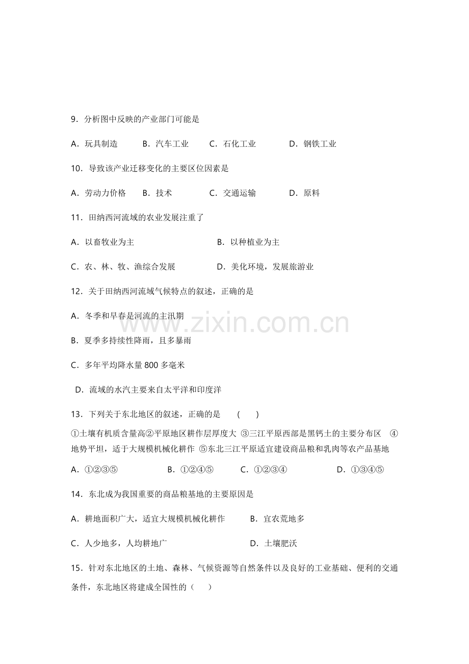 高二地理上册期中模块考试试题4.doc_第3页