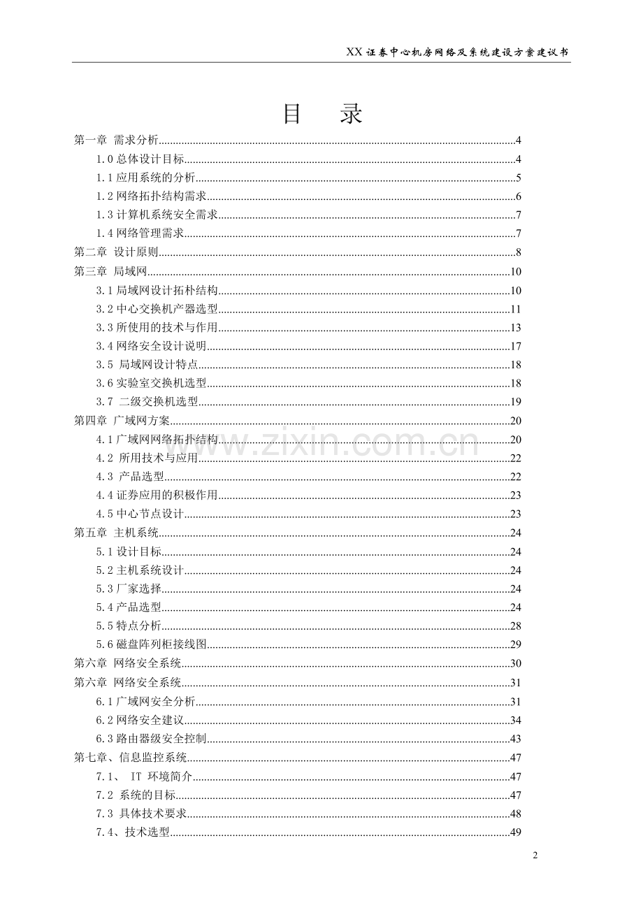 某证券公司中心机房及网络系统方案建议书.doc_第2页