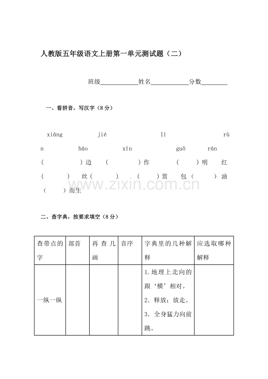 五年级语文上册单元检测试题14.doc_第1页