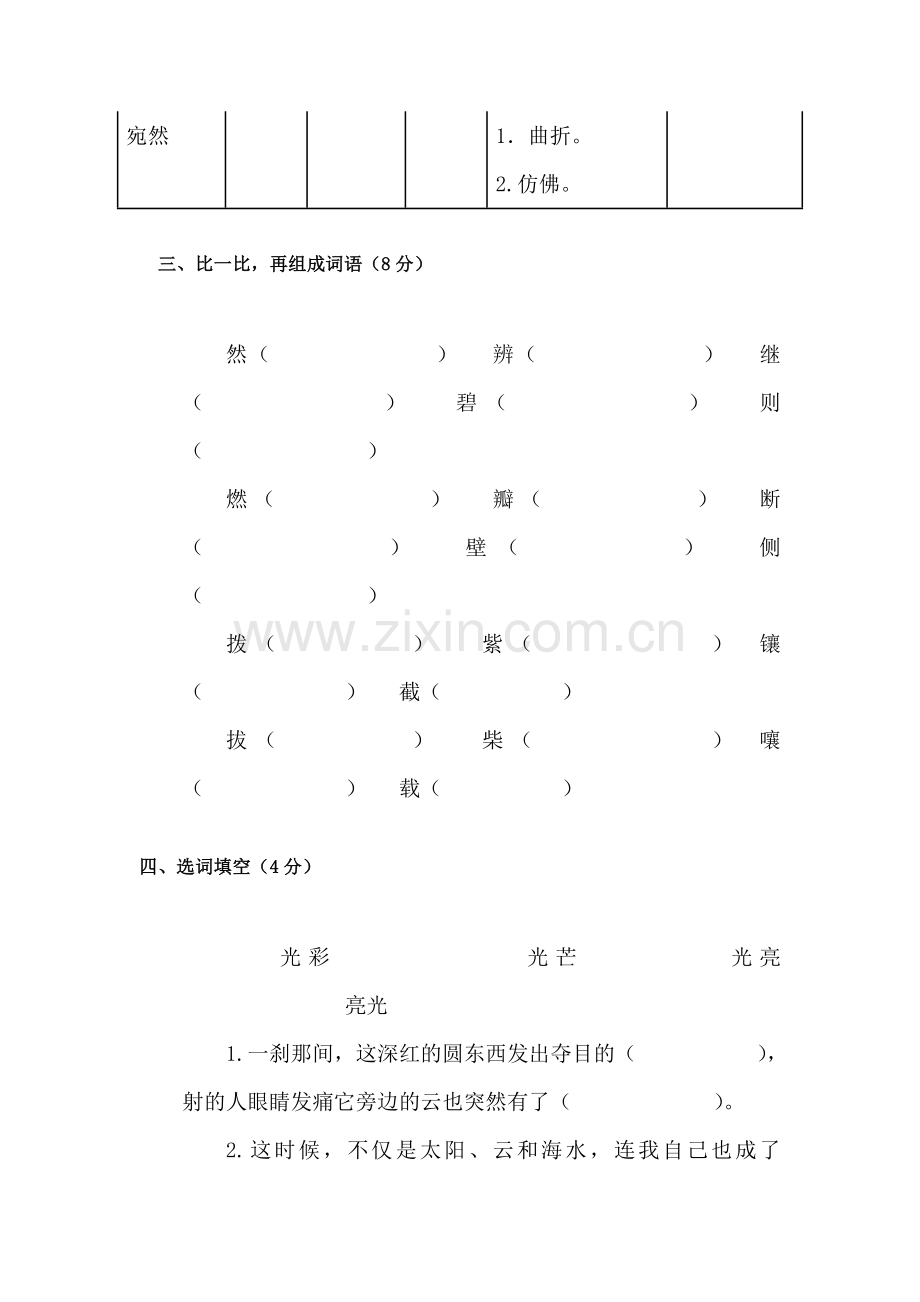 五年级语文上册单元检测试题14.doc_第2页