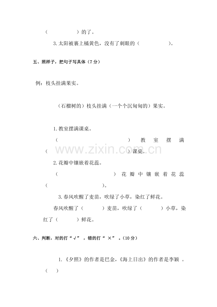 五年级语文上册单元检测试题14.doc_第3页