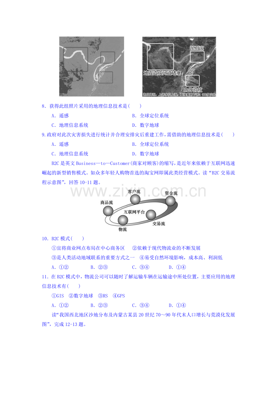 广东省信宜中学2015-2016学年高二地理上册第4周周考试题.doc_第3页