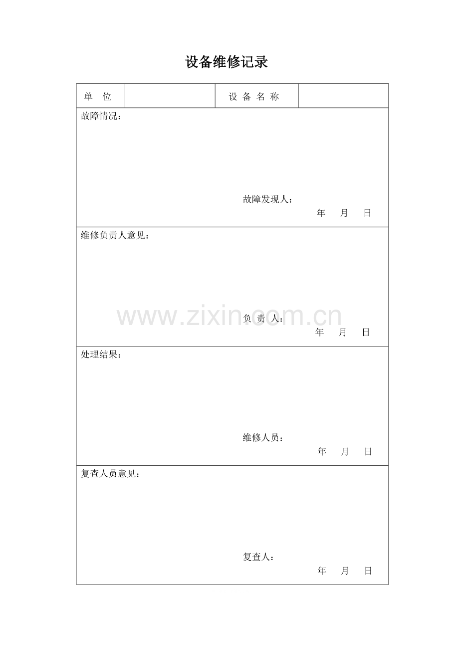 朝阳县鑫顺达铁选厂环保管理机构网络图.doc_第3页