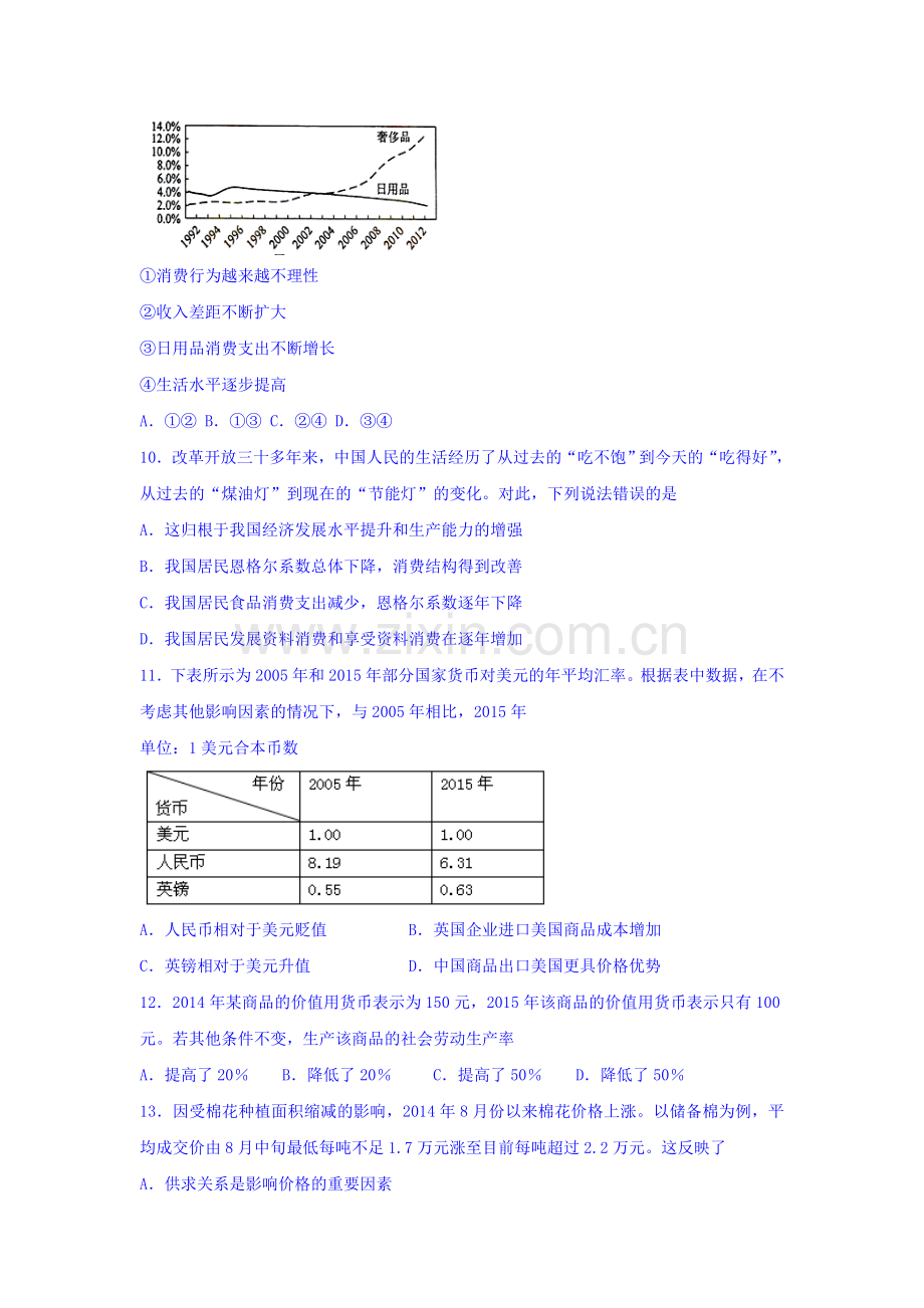 浙江省乐清2015-2016学年高一政治上册12月月考试题1.doc_第3页