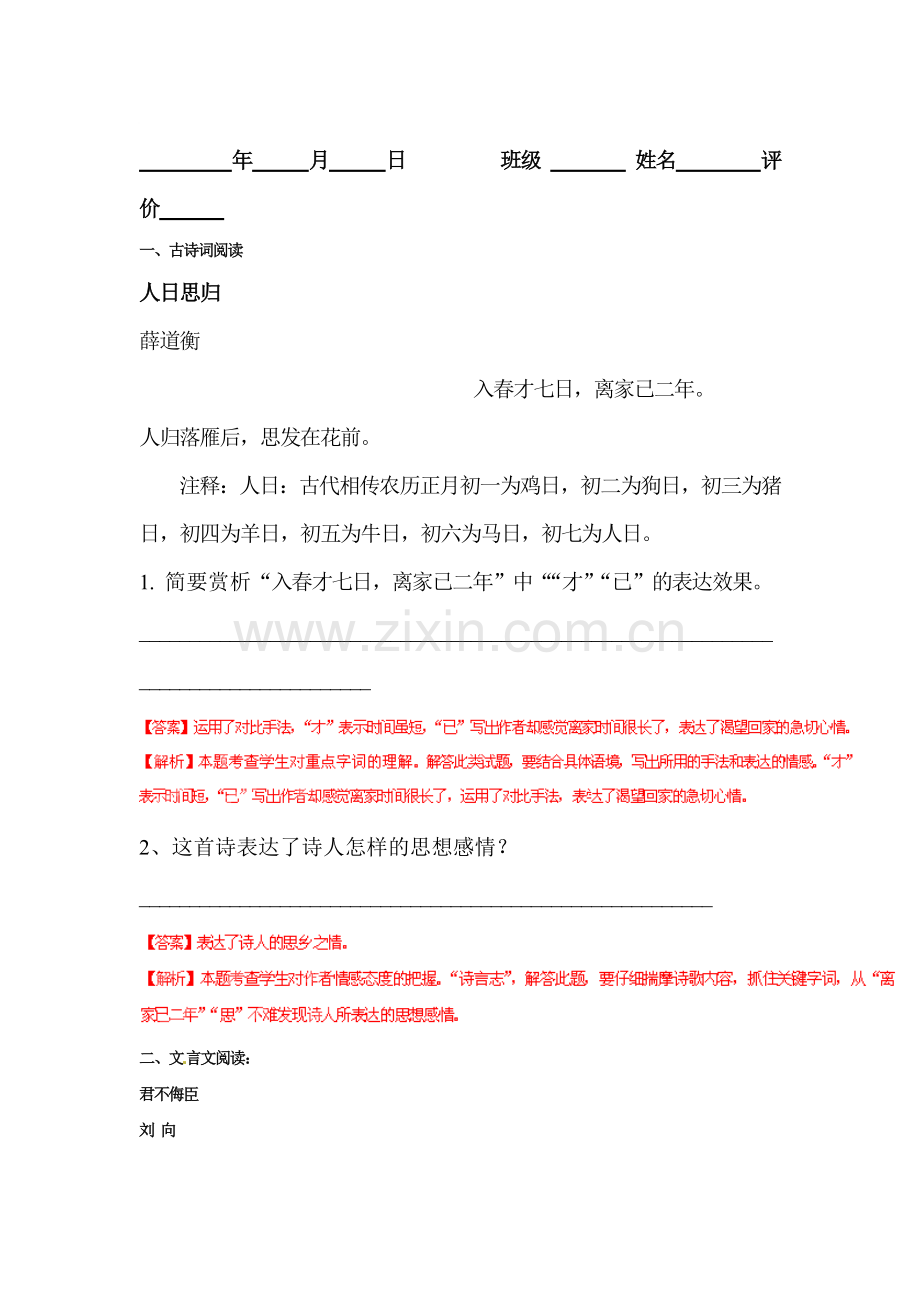 2015届中考语文阅读复习题43.doc_第1页