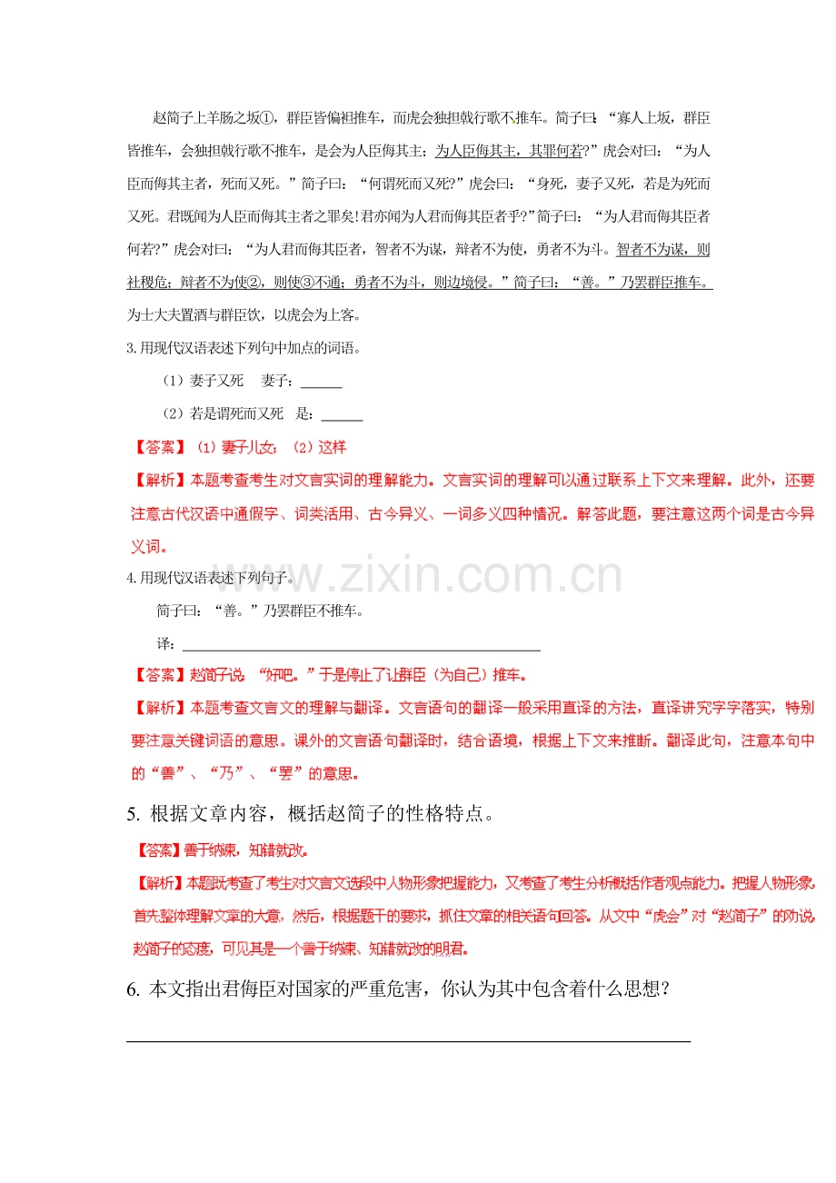 2015届中考语文阅读复习题43.doc_第2页