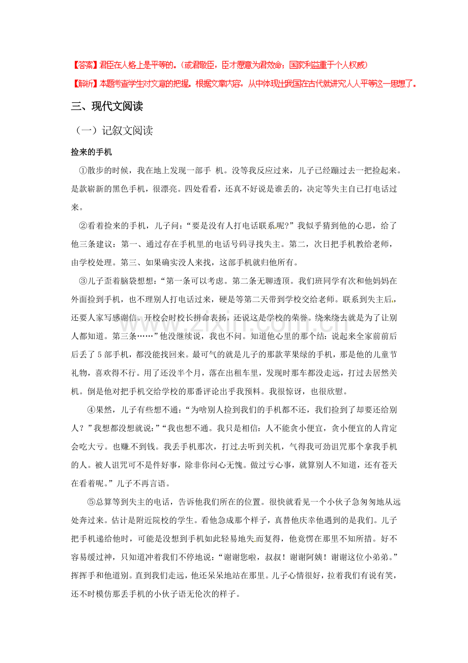 2015届中考语文阅读复习题43.doc_第3页