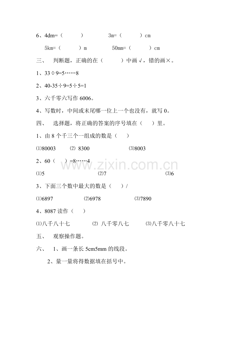 二年级数学下册期中检测试卷2.doc_第2页