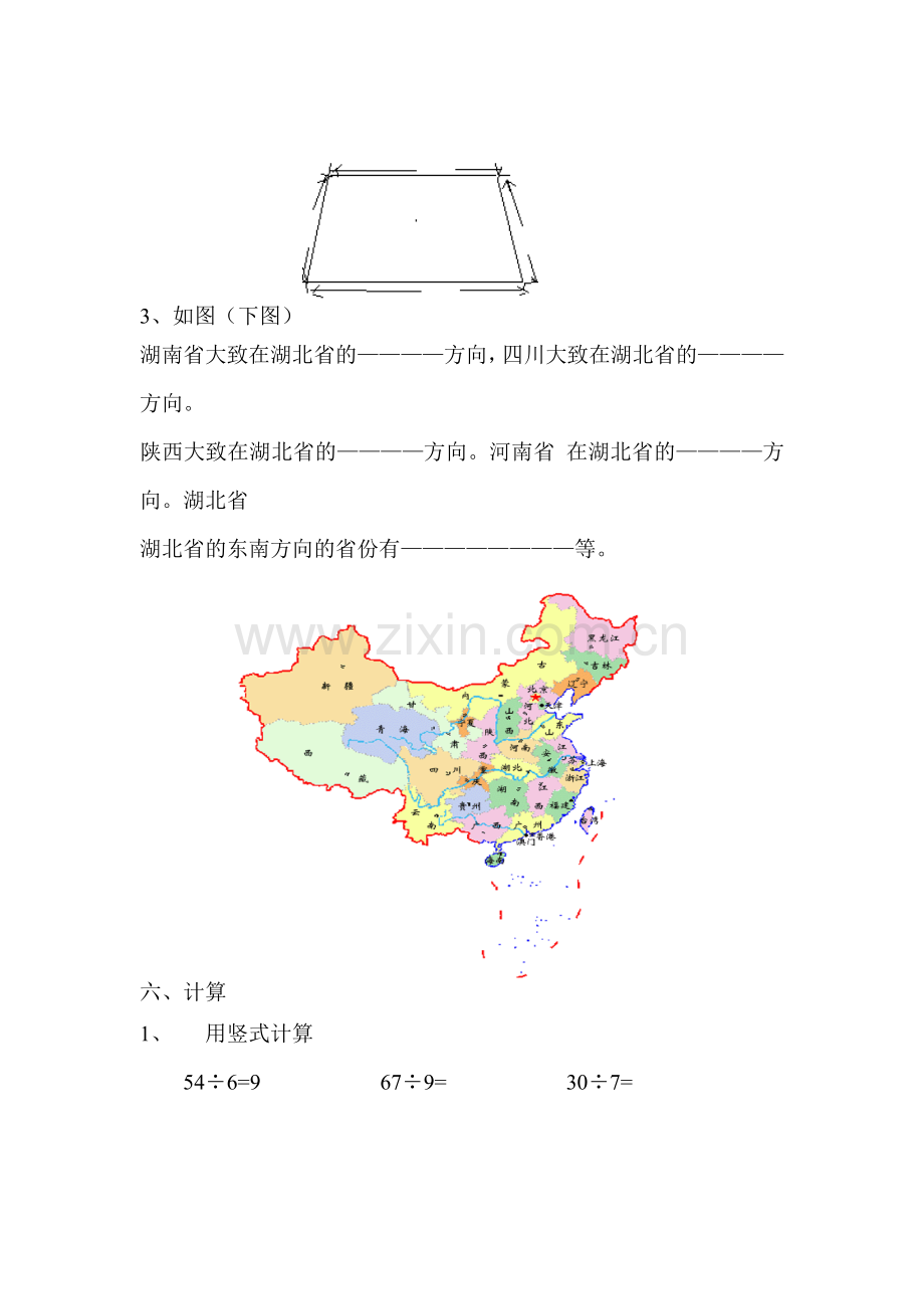 二年级数学下册期中检测试卷2.doc_第3页