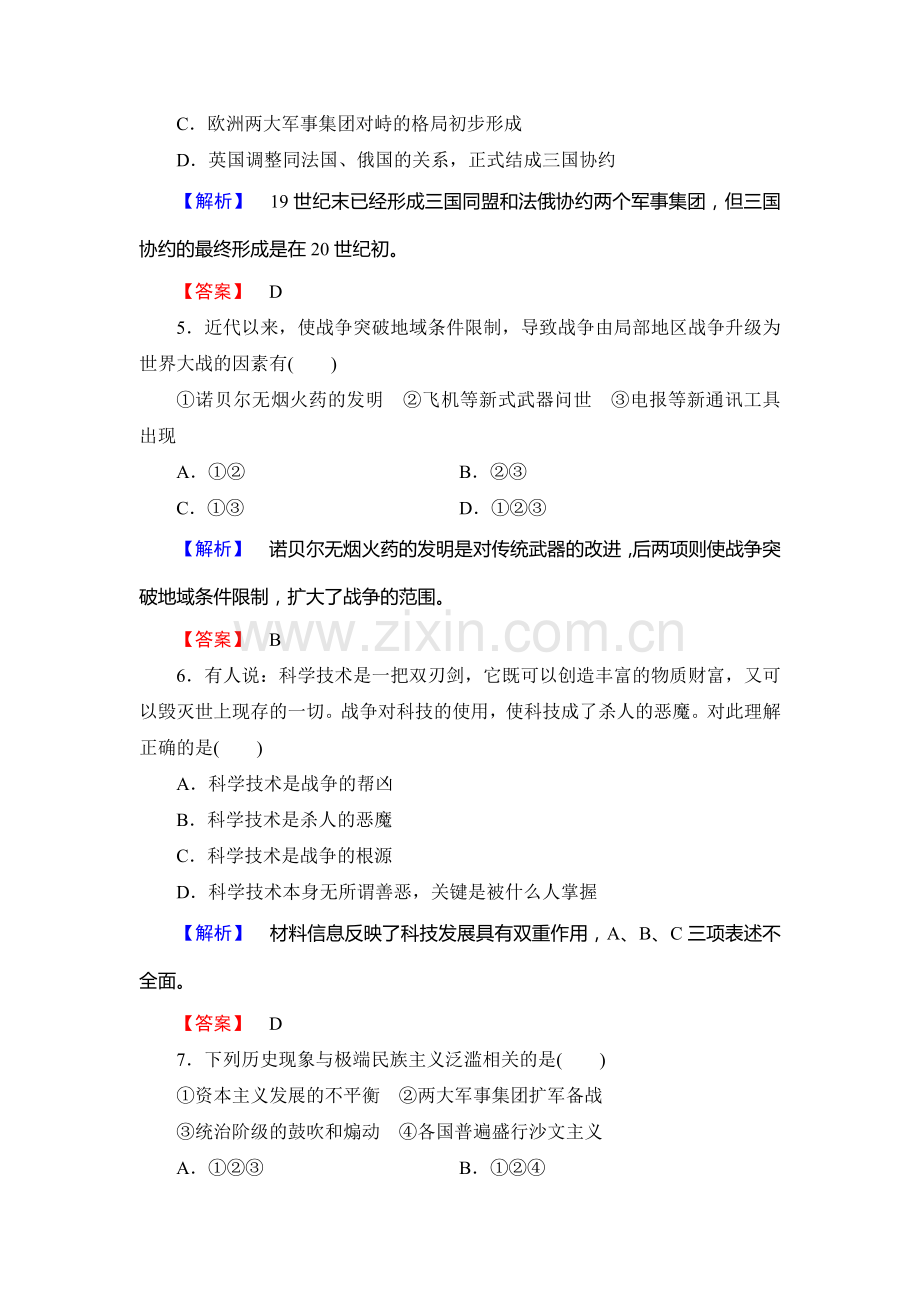 2017-2018学年高二历史下学期课后知能检测2.doc_第2页