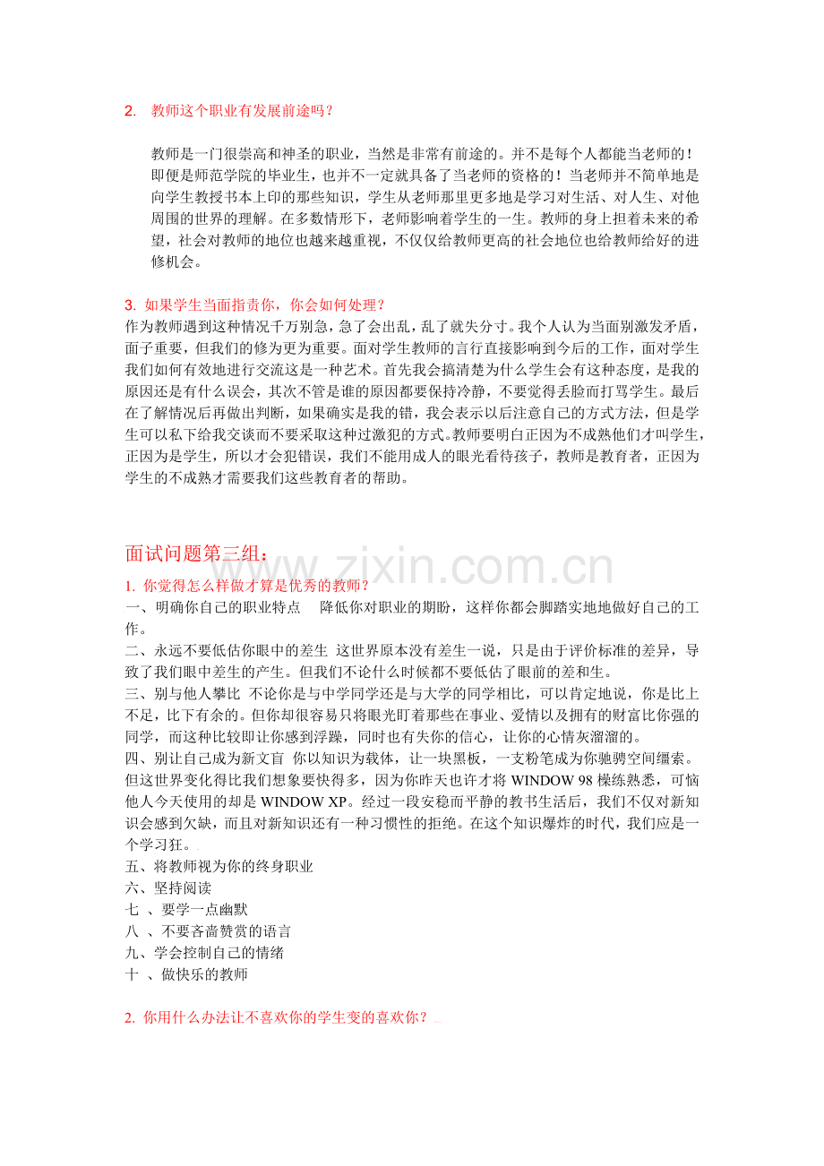 教师结构化面试真题.doc_第2页