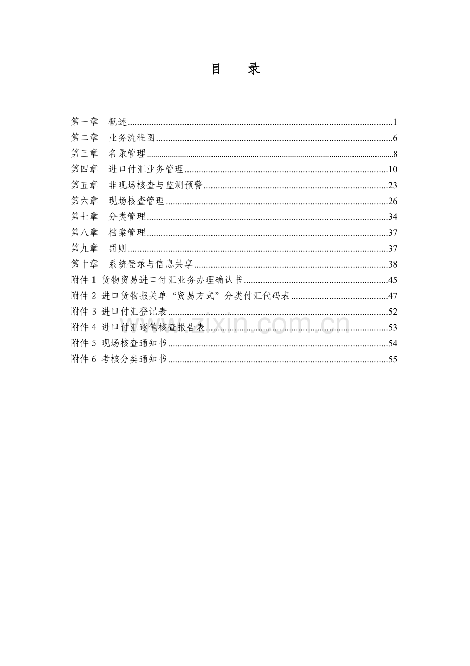 货物贸易进口付汇操作指引企业版(外汇管理局).doc_第2页