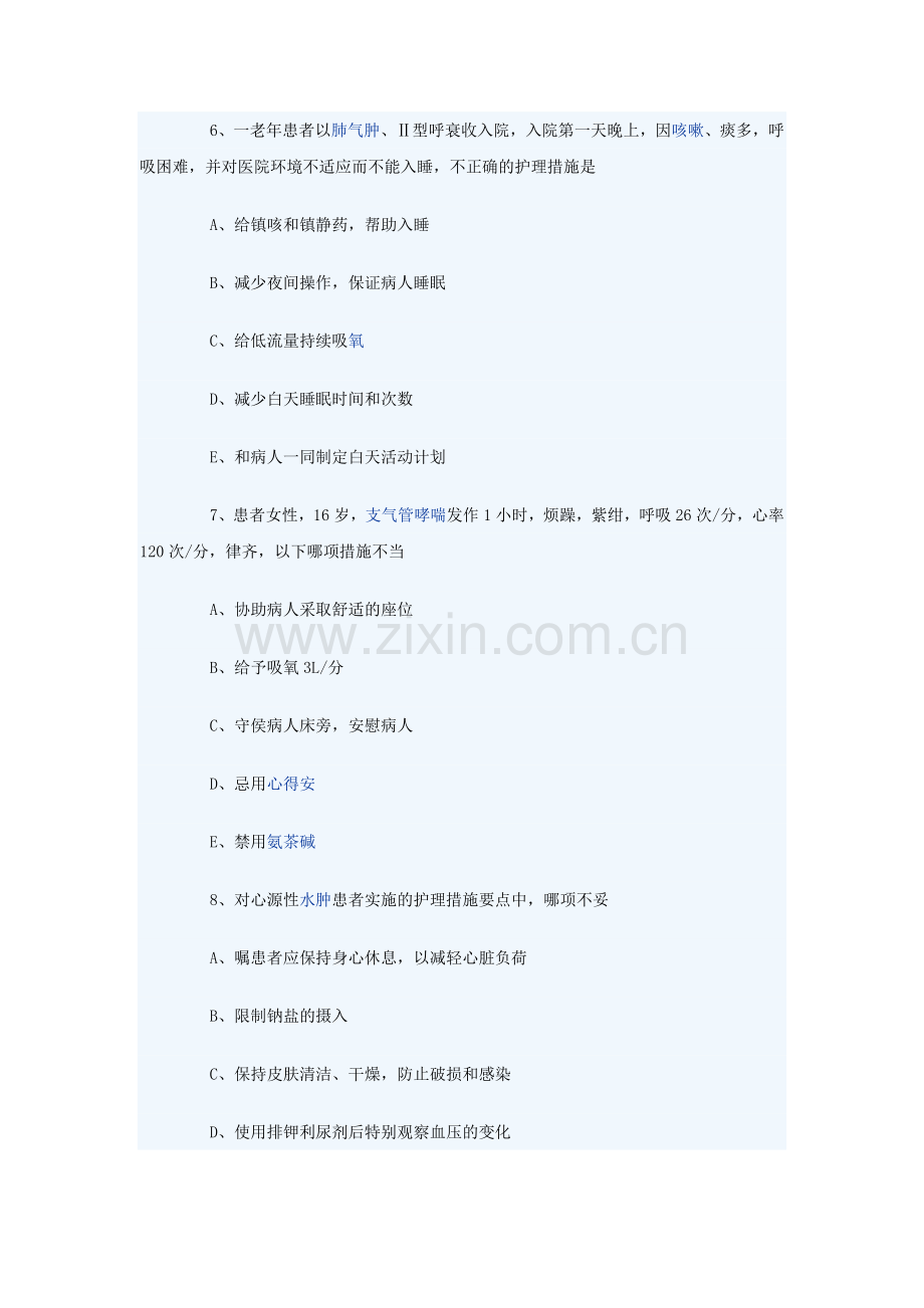 主管护师考试题及答案-专业知识模拟试题二(答案在后面).doc_第3页