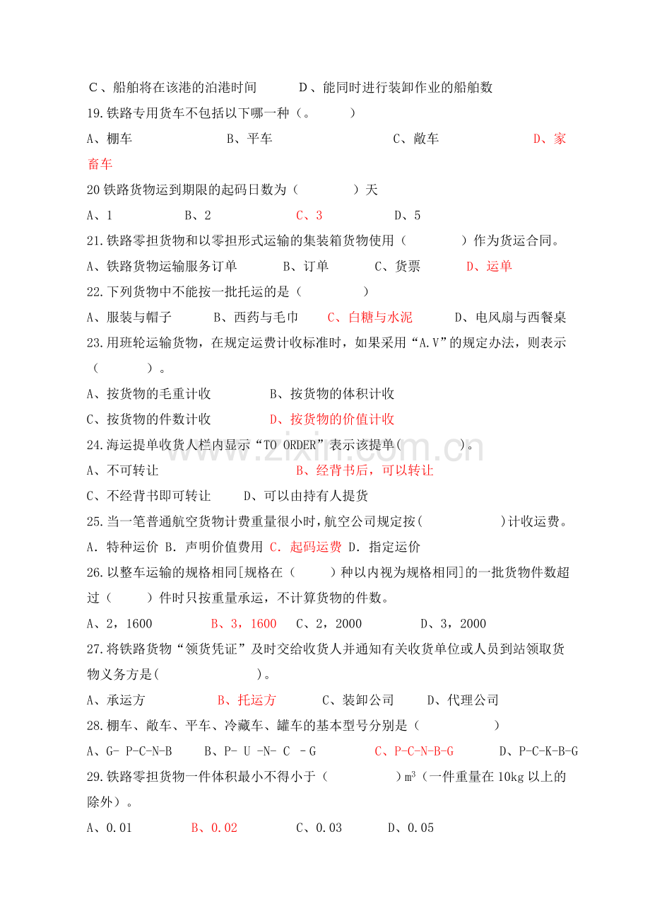 物流运输管理复习资料.doc_第2页