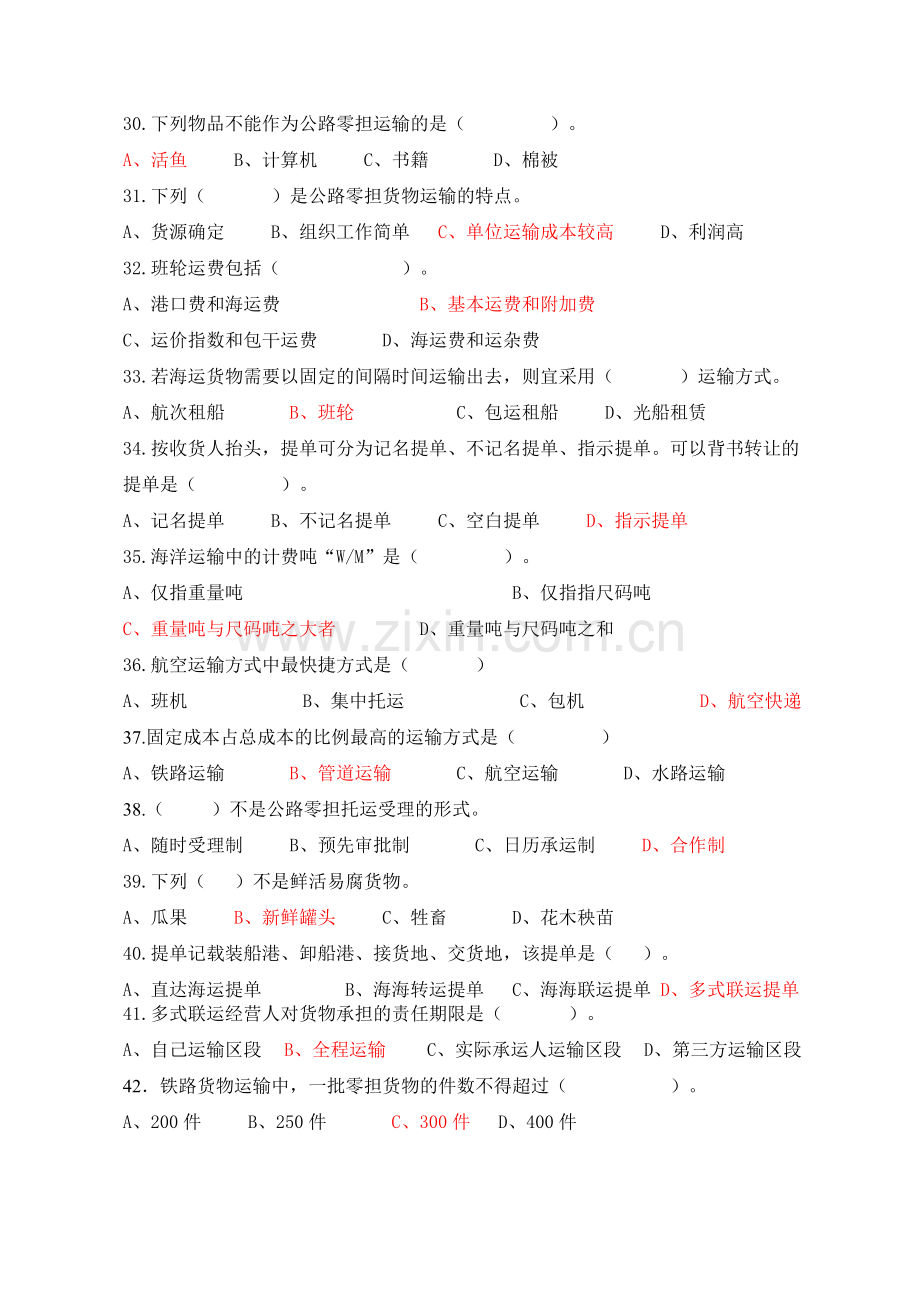 物流运输管理复习资料.doc_第3页