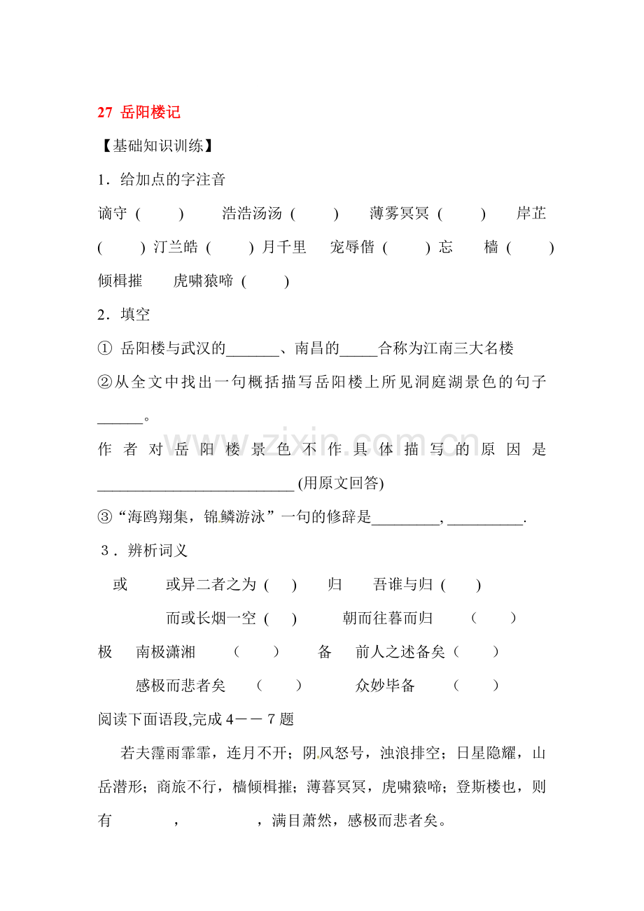 2015-2016学年八年级语文下册课时同步训练题21.doc_第1页