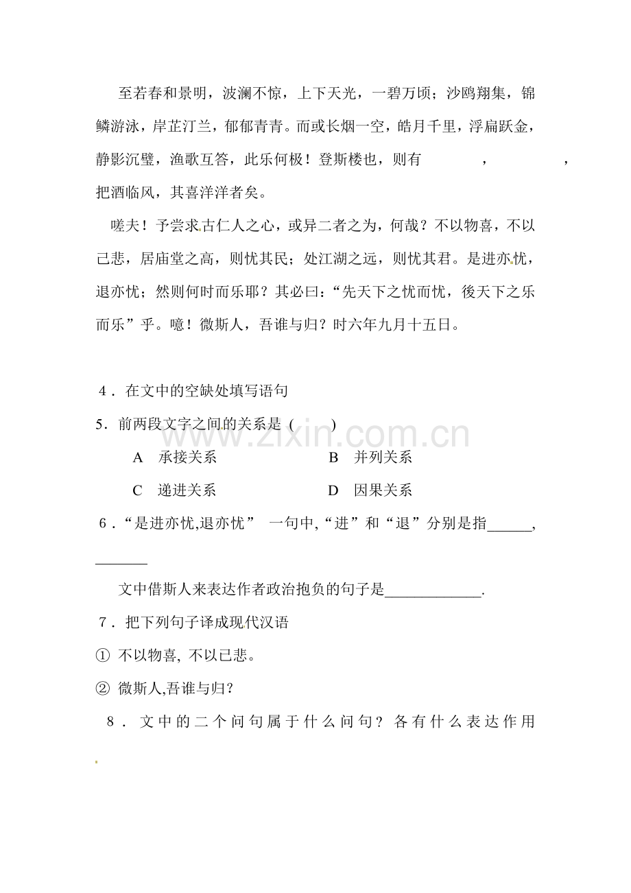 2015-2016学年八年级语文下册课时同步训练题21.doc_第2页