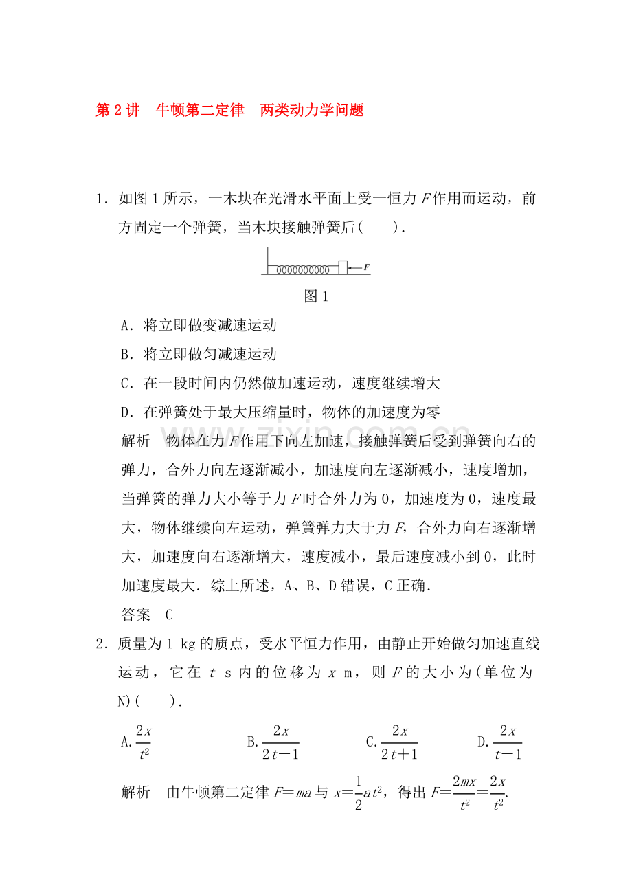 2015届高考物理第一轮总复习检测题13.doc_第1页