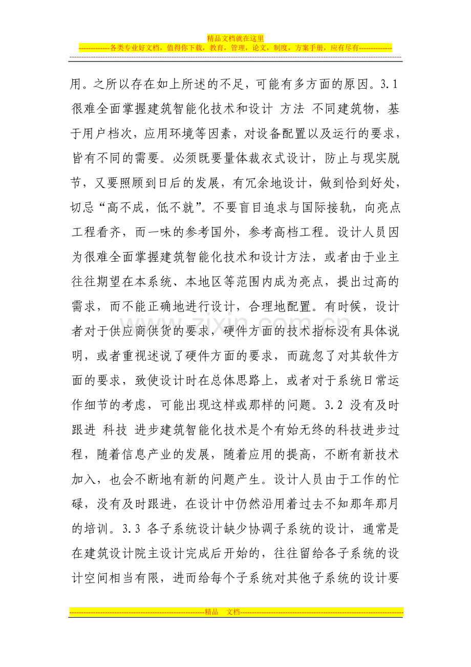 对管理建筑智能化设计的思考.doc_第3页