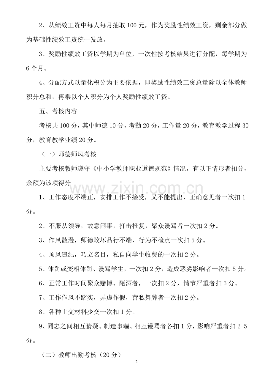 盐镇初级中学教师绩效工资考核实施方案.doc_第2页