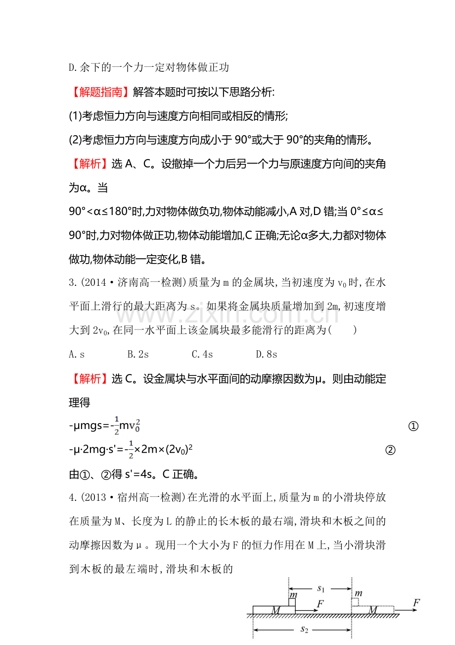 高一物理下册课时达标演练检测7.doc_第2页