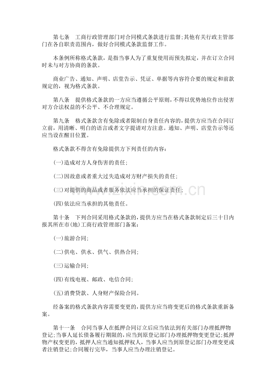 山西省合同监督管理条例研究与分析.doc_第2页