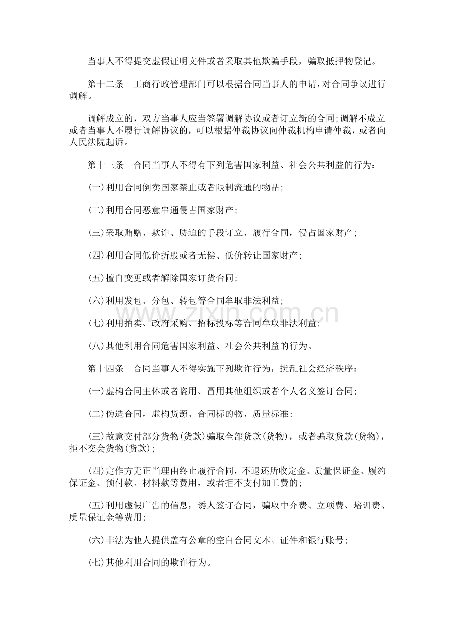 山西省合同监督管理条例研究与分析.doc_第3页