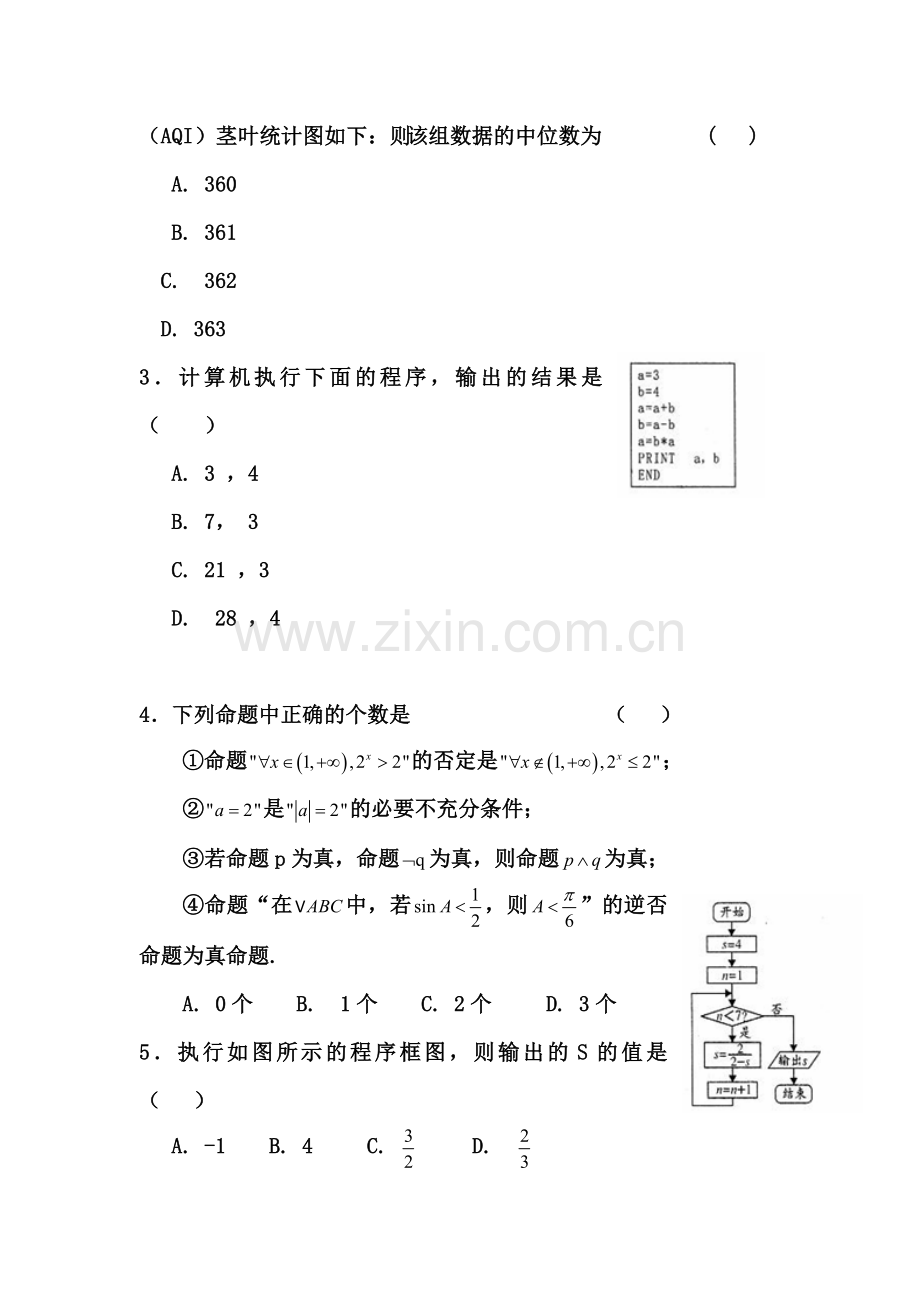 河北省保定市2015-2016学年高二数学上册期末测试题2.doc_第2页