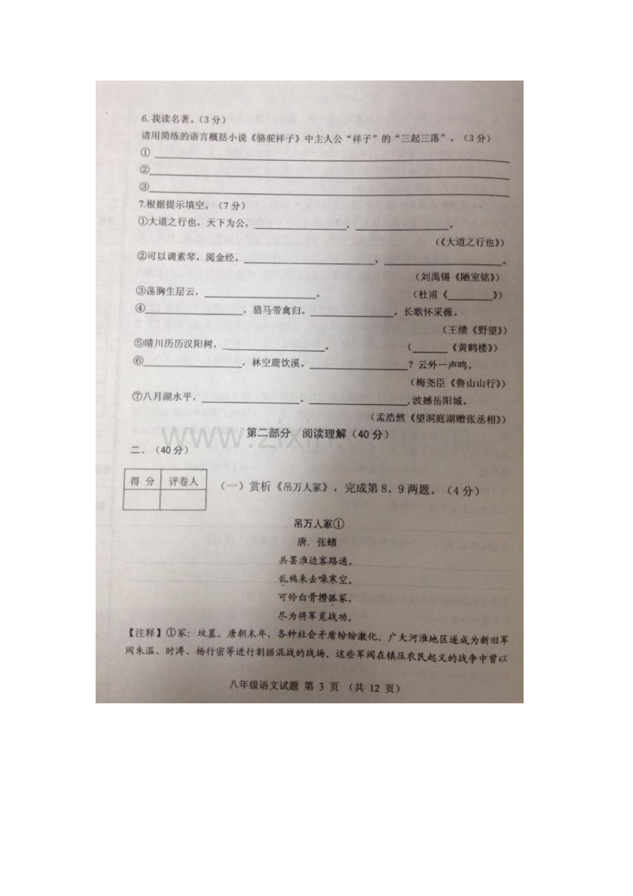 2015-2016学年八年级语文上册期中考试试卷15.doc_第3页