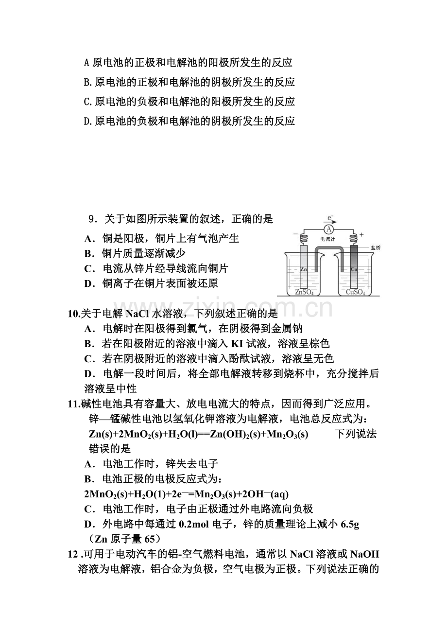 高二化学上册第一次月考试卷9.doc_第2页