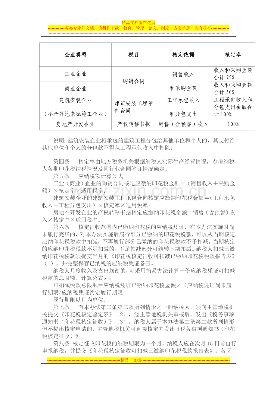 广州市地方税务局印花税核定征收管理办法.doc_第2页