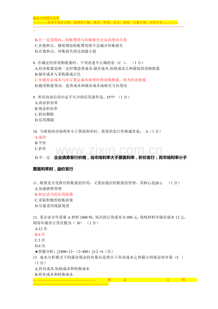 财务管理作业-----5.doc_第2页