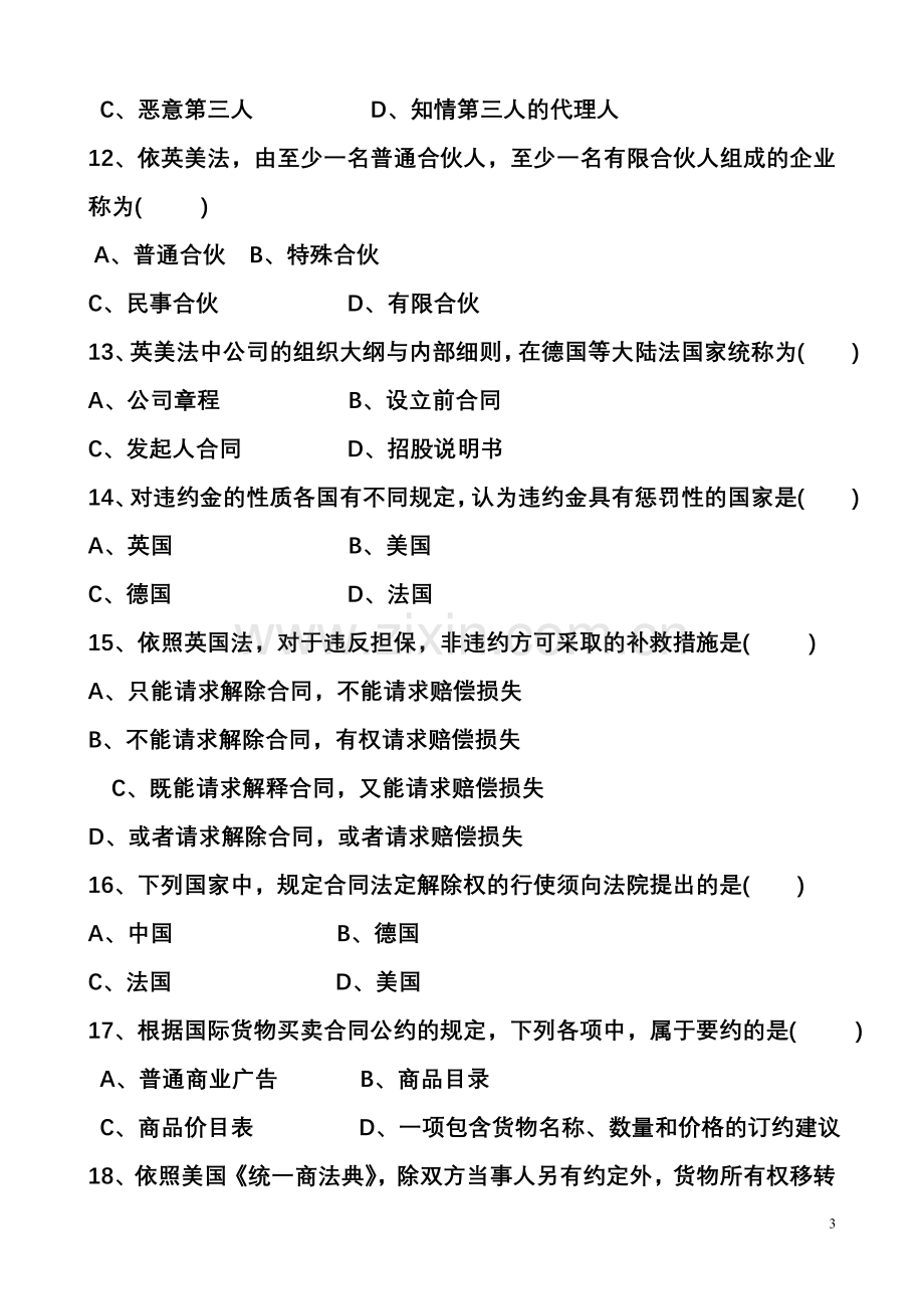 国际商法复习题.doc_第3页