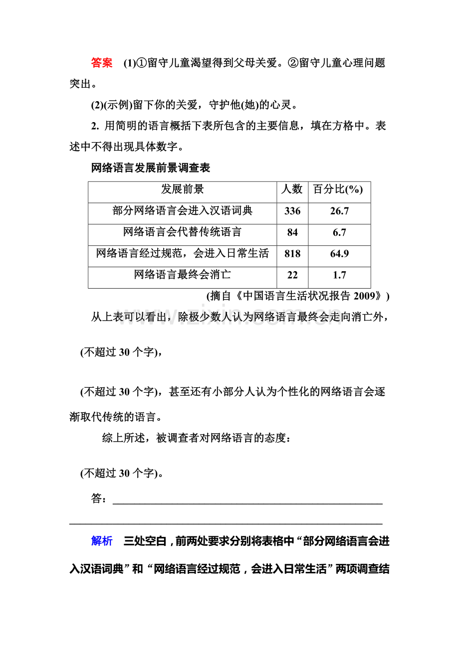 2016届高考语文第一轮知识点专项提升检测13.doc_第2页