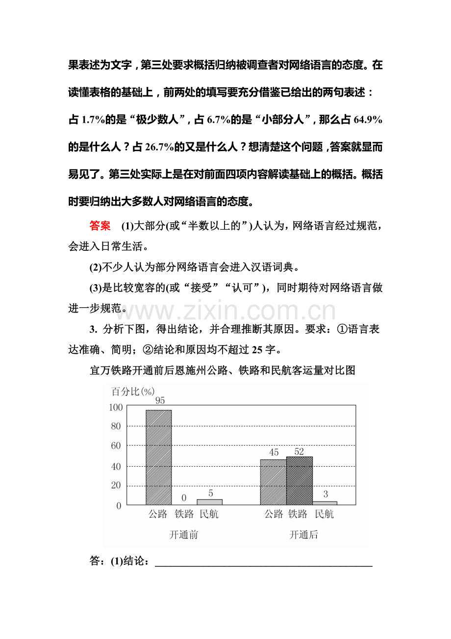 2016届高考语文第一轮知识点专项提升检测13.doc_第3页