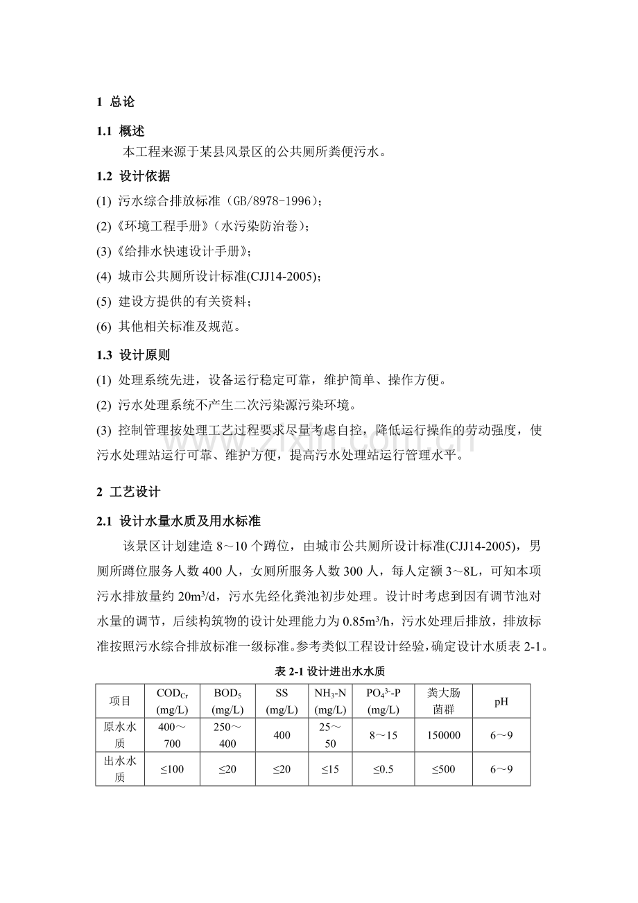 某县风景区的公共厕所粪便污水处理方案.doc_第2页