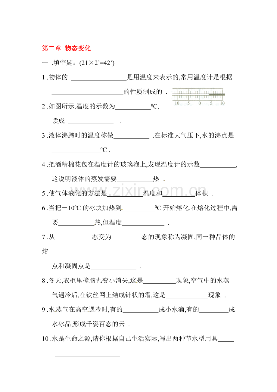 物态变化基础知识强化训练.doc_第1页