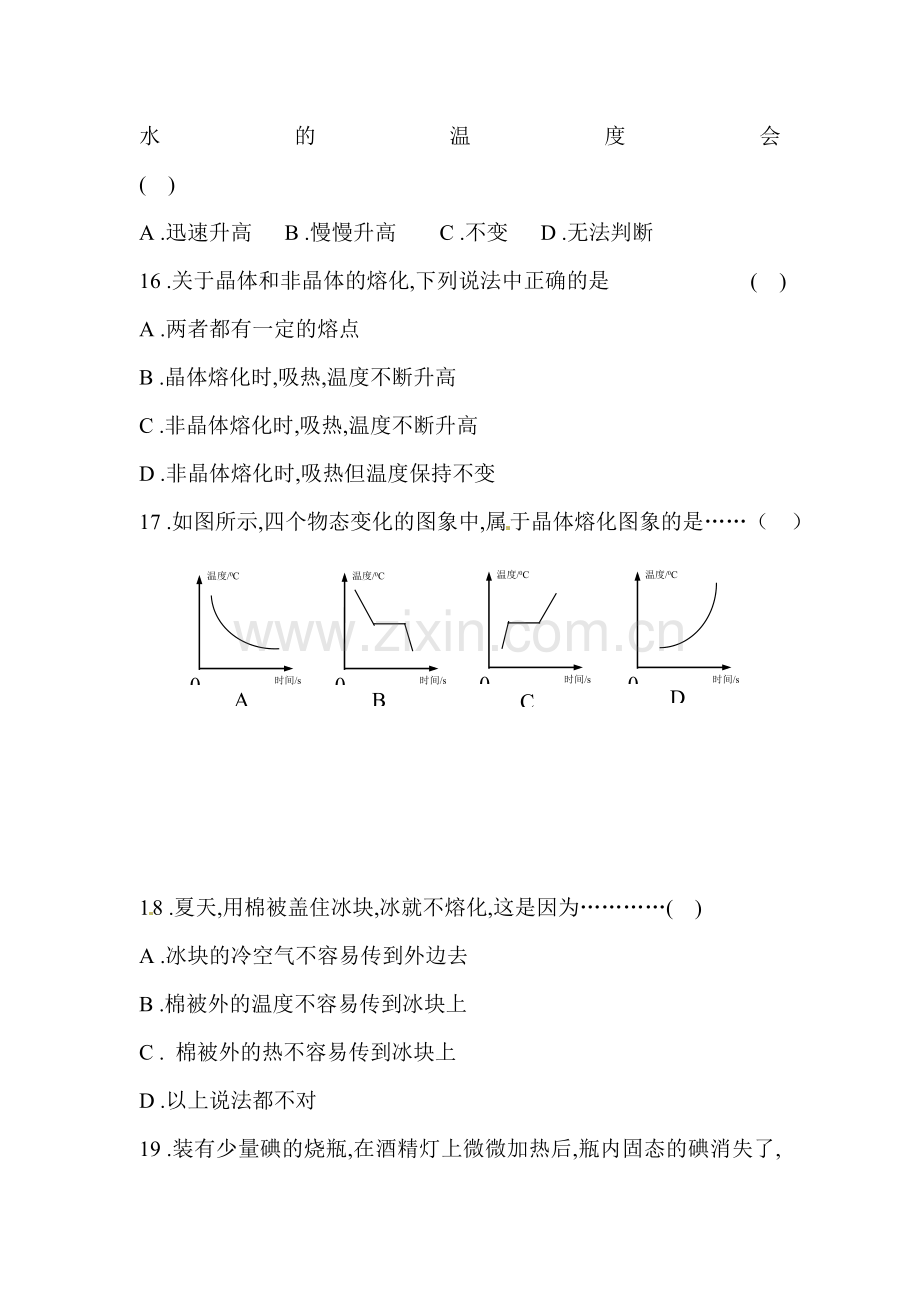 物态变化基础知识强化训练.doc_第3页