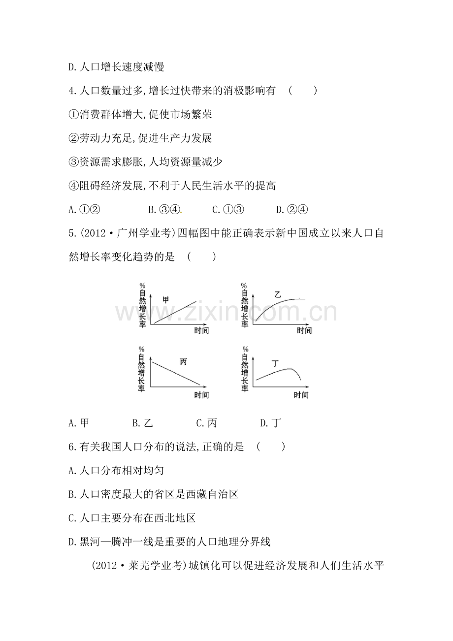 2015-2016学年八年级地理下册单元综合检测10.doc_第2页