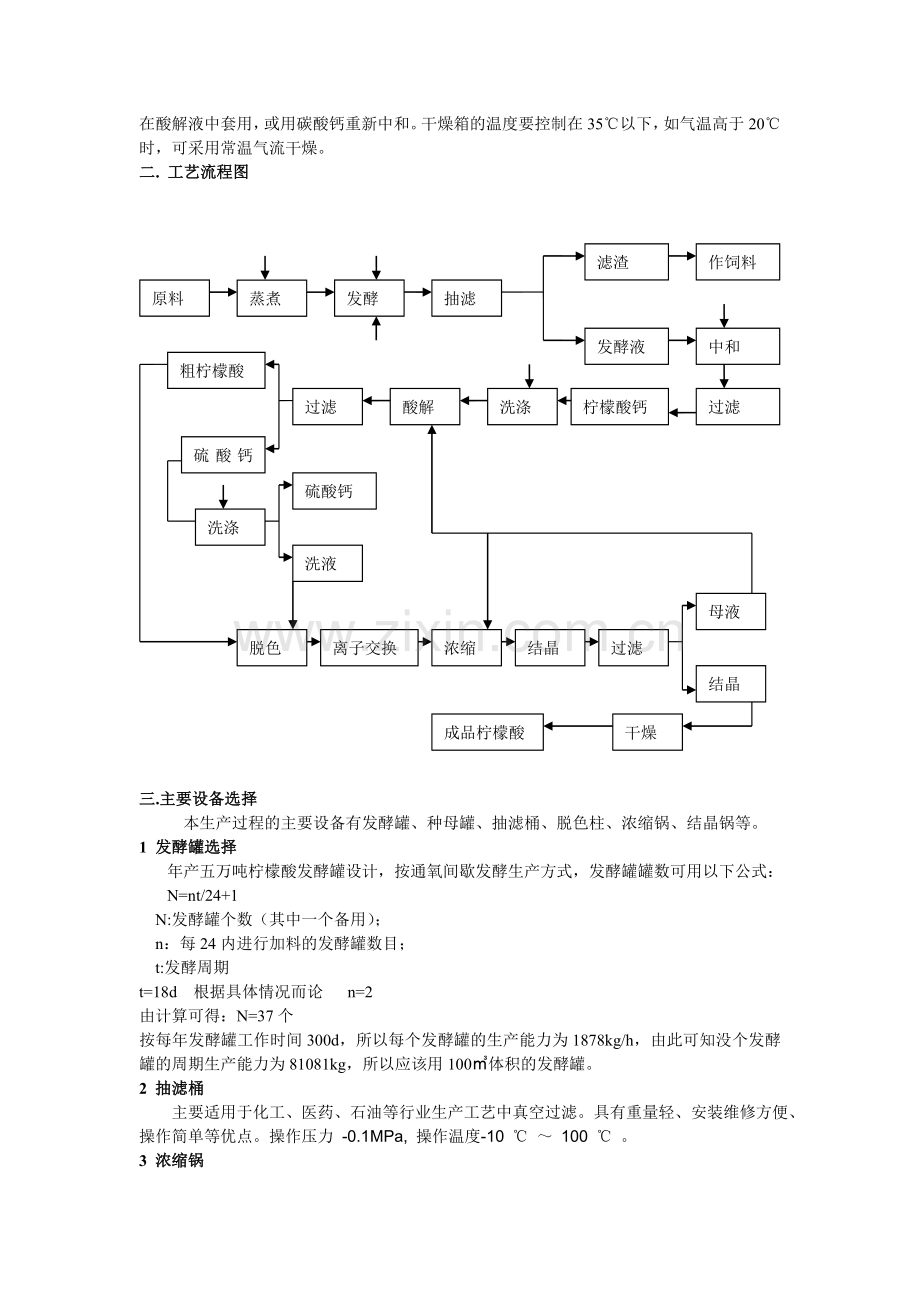 柠檬酸生产工艺设计.doc_第3页