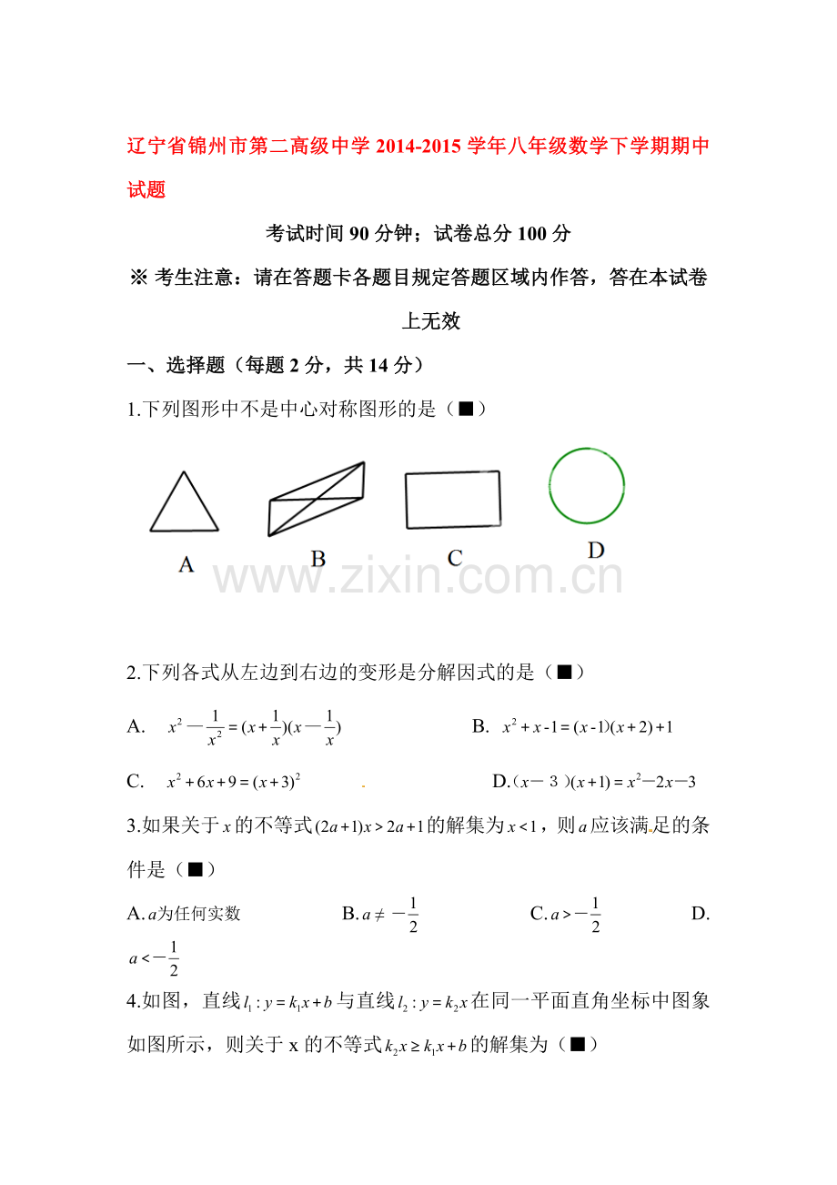 八年级数学下学期期中检测试题4.doc_第1页