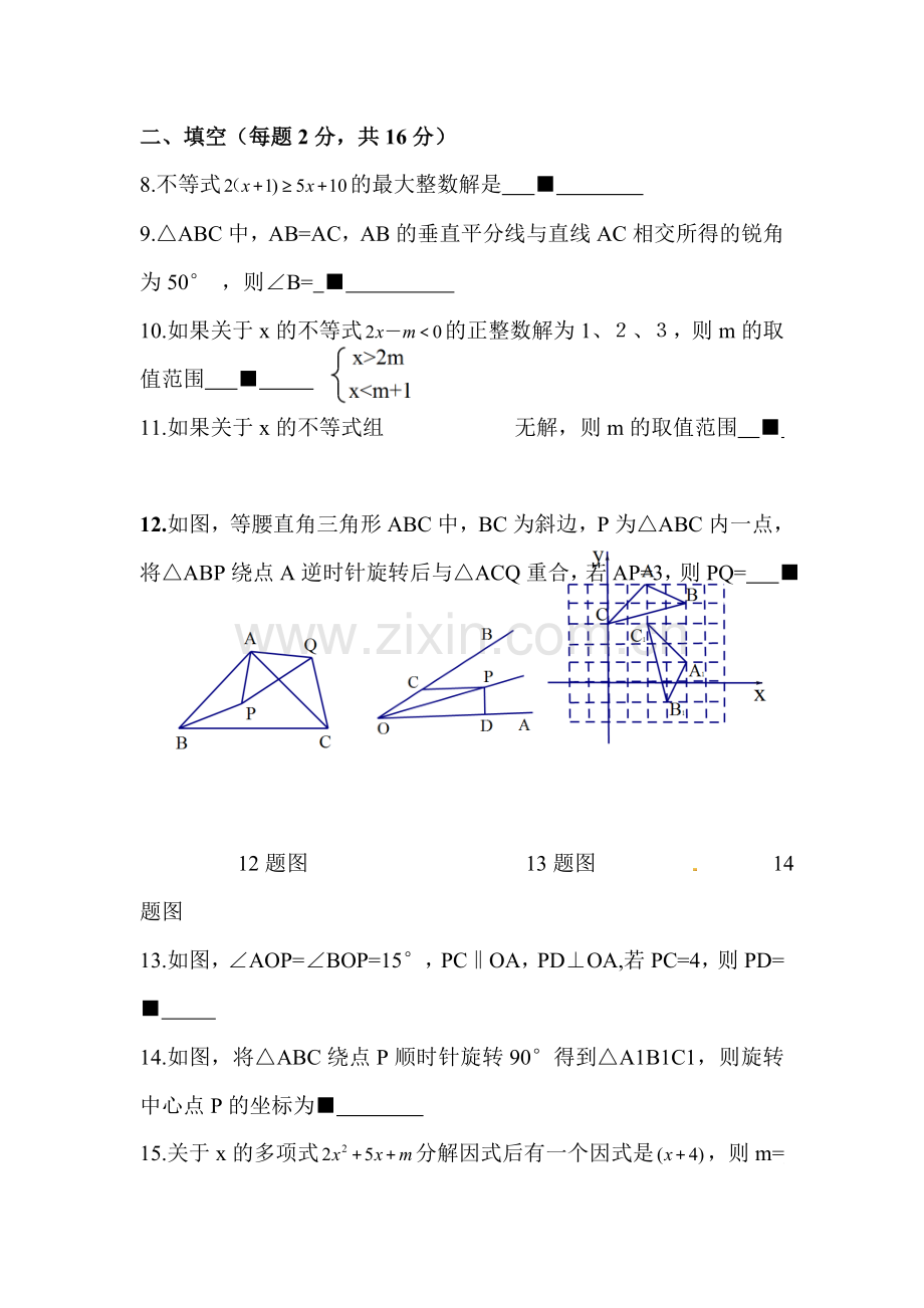 八年级数学下学期期中检测试题4.doc_第3页