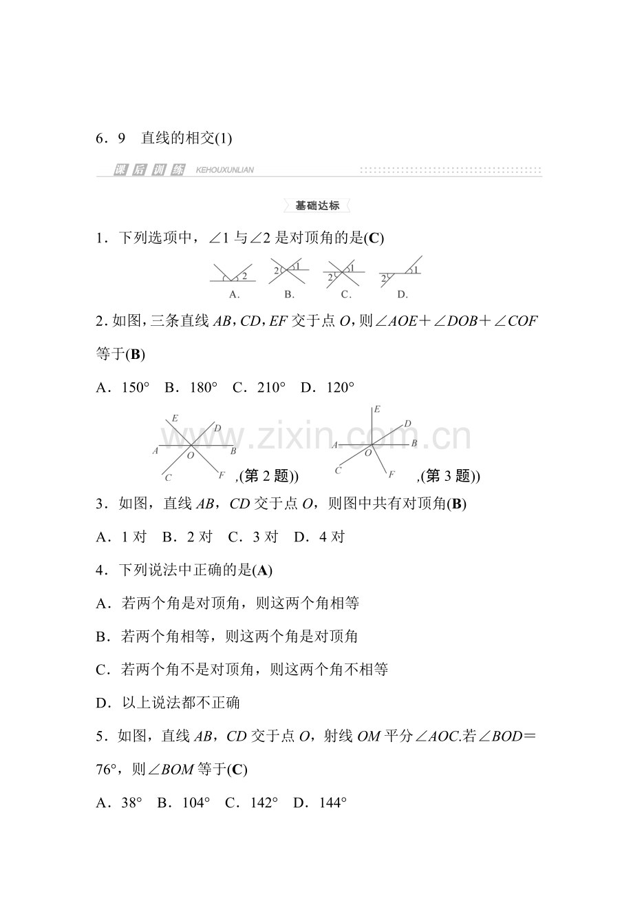 2015-2016学年七年级数学上册课时集训42.doc_第1页