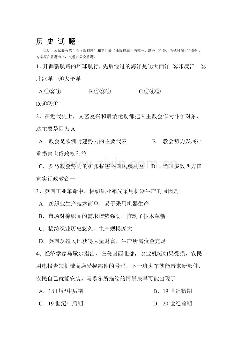 高二历史下册期中测试题2.doc_第1页