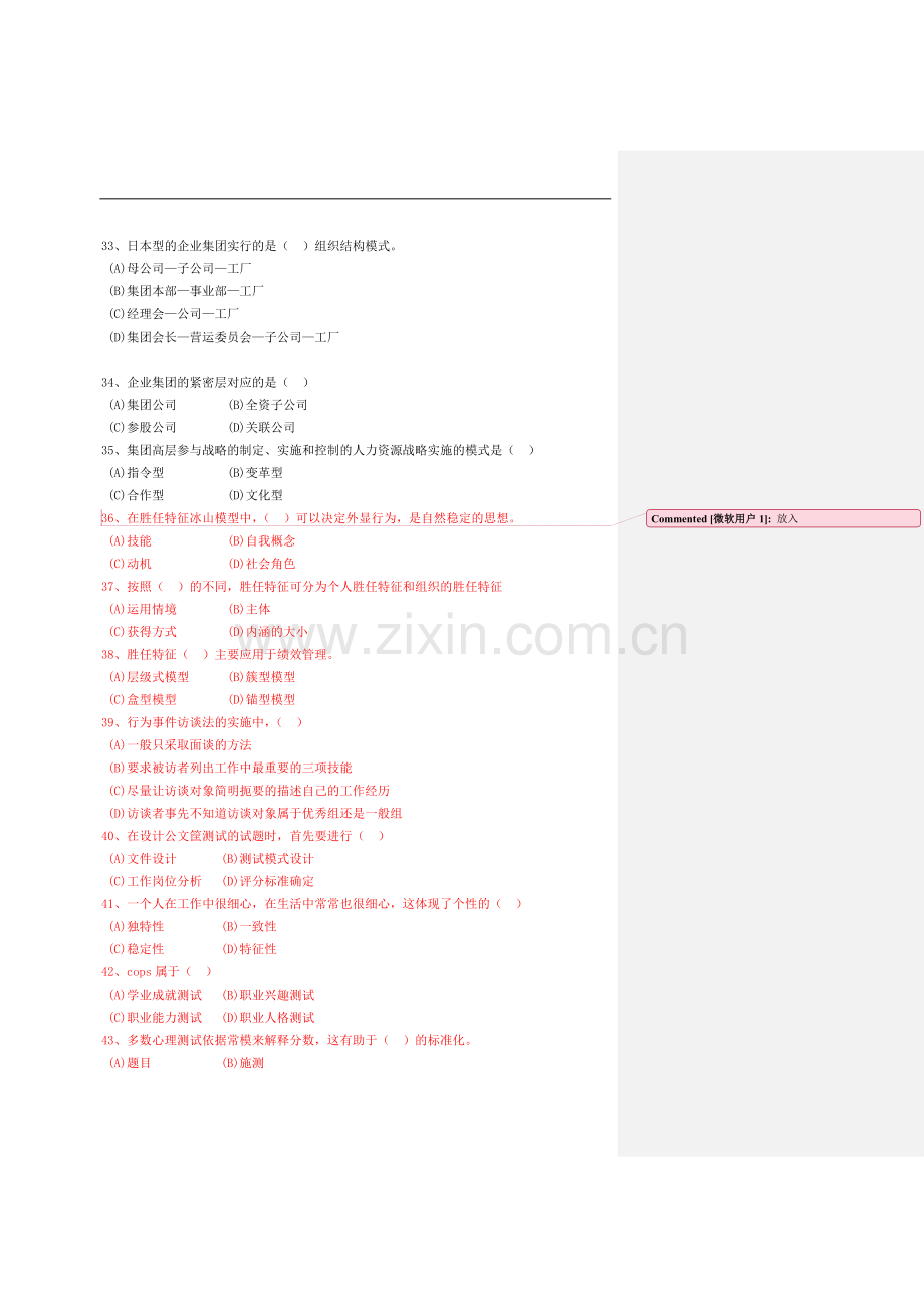 2011年5月高级人力师真题.doc_第2页