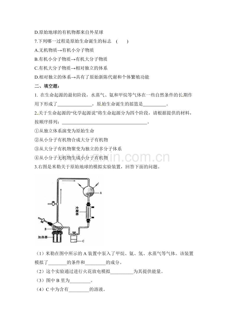 2015-2016学年八年级生物下册同步练习题22.doc_第2页