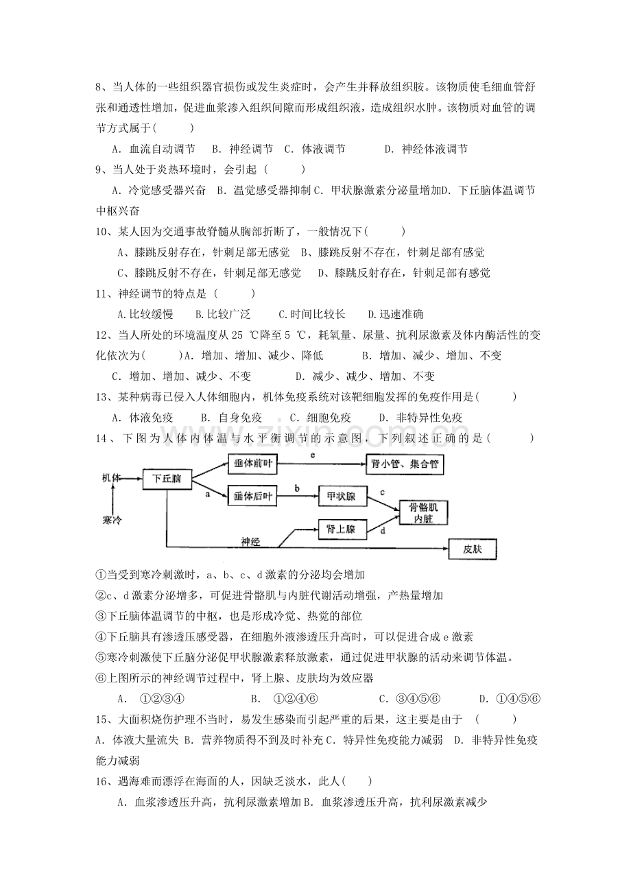 高一生物下册3月月考试题7.doc_第2页