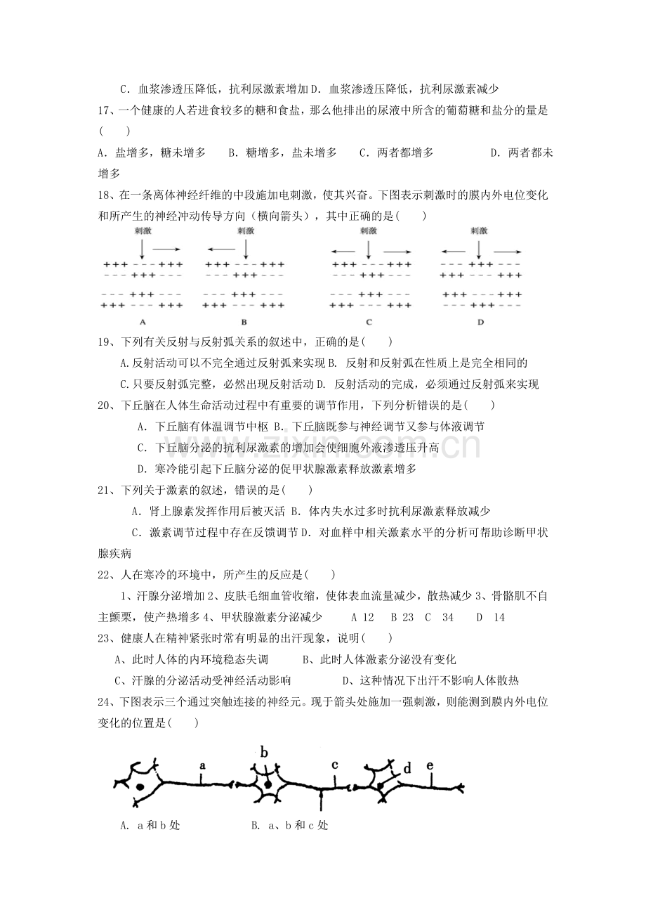 高一生物下册3月月考试题7.doc_第3页