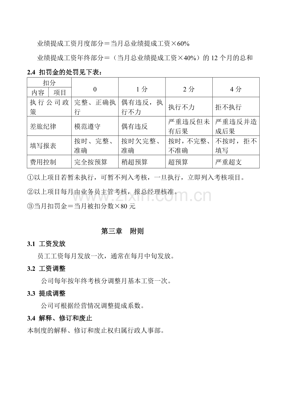 文档13：PPT第41页(XX公司业务员工资制度).doc_第2页