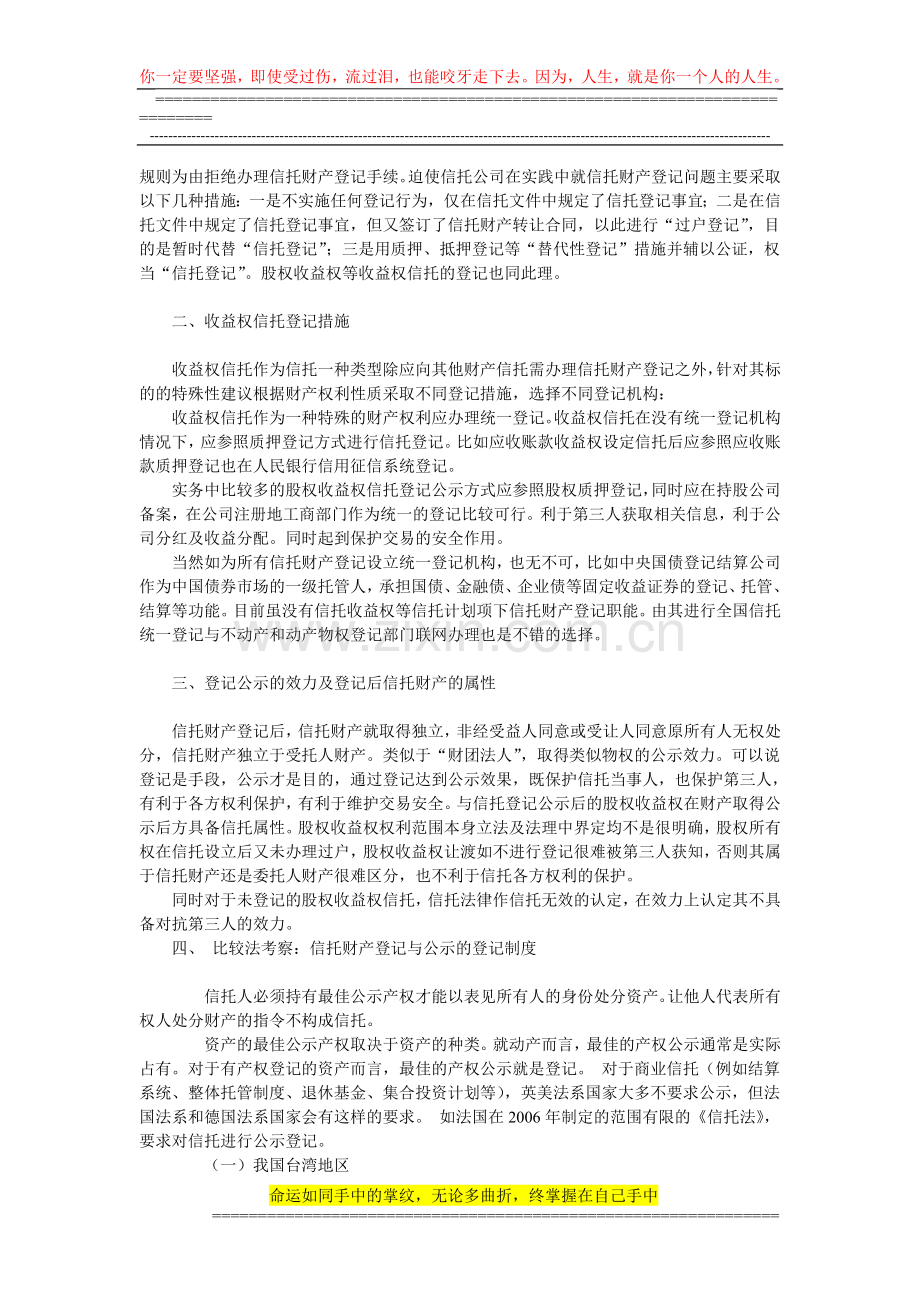 浅谈收益权信托财产登记制度比较法研究.doc_第2页